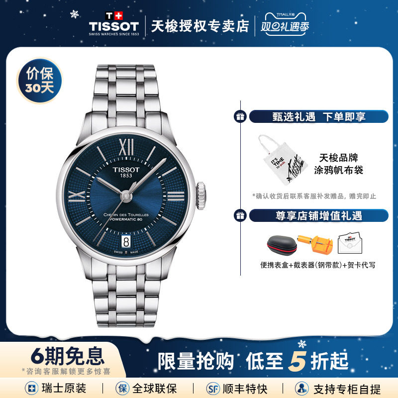 刘亦菲同款机械女表天梭Tissot