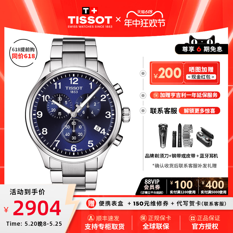 热销石英Tissot/天梭运动