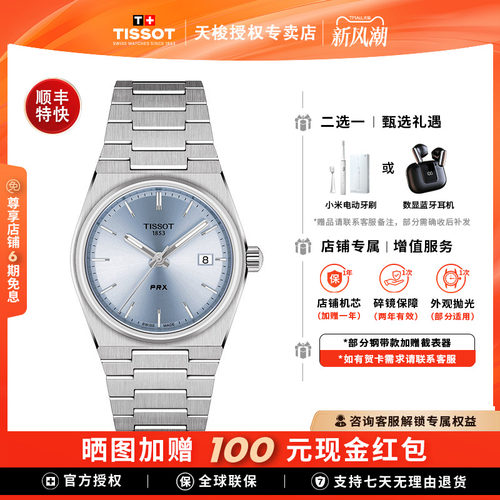 天梭PRX超级玩家钢带石英女表