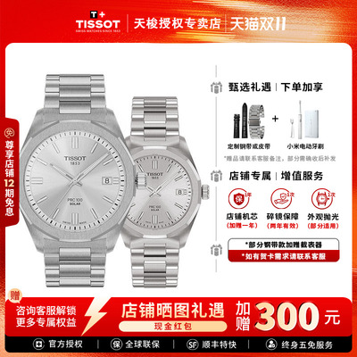 瑞士天梭聚光系列太阳能情侣表