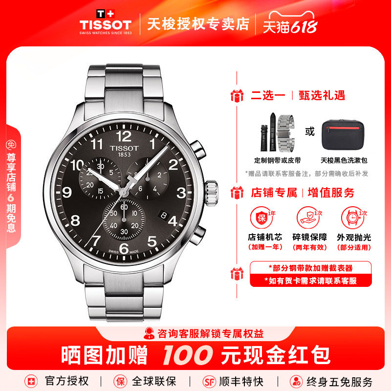Tissot天梭速驰系列石英机芯瑞士男表运动计时码表送男生520礼物