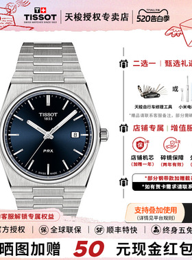 Tissot天梭PRX超级玩家系列石英机芯男表瑞士手表送男友520礼物