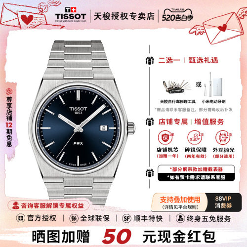 Tissot天梭PRX超级玩家石英男表