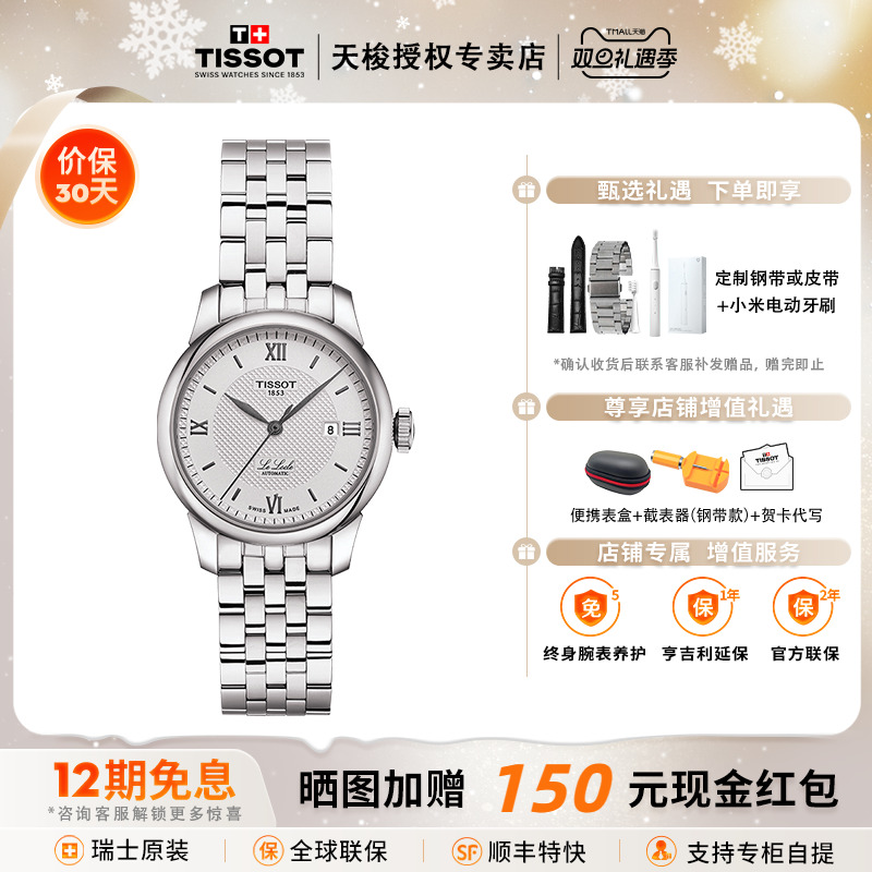 天梭力洛克商务典雅钢带机械女表