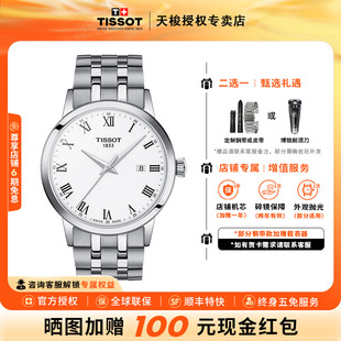 Tissot天梭梦圆系列石英机芯男表入门级瑞士手表官方正品 礼物