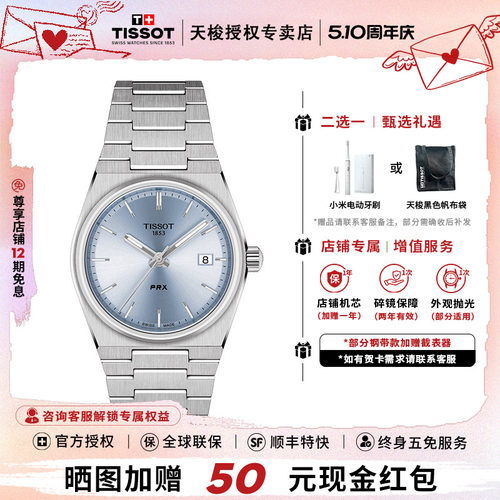 【龚俊同款】Tissot天梭PRX超级玩家石英钢带35MM女表彩盘手表 - 封面