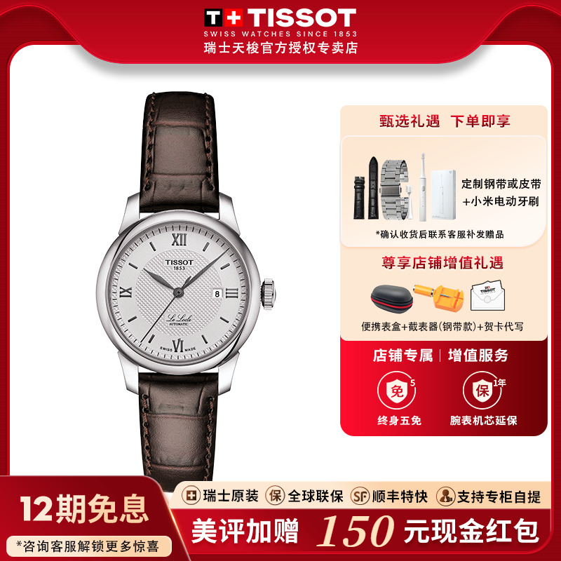 力洛克瑞士机械女表Tissot/天梭