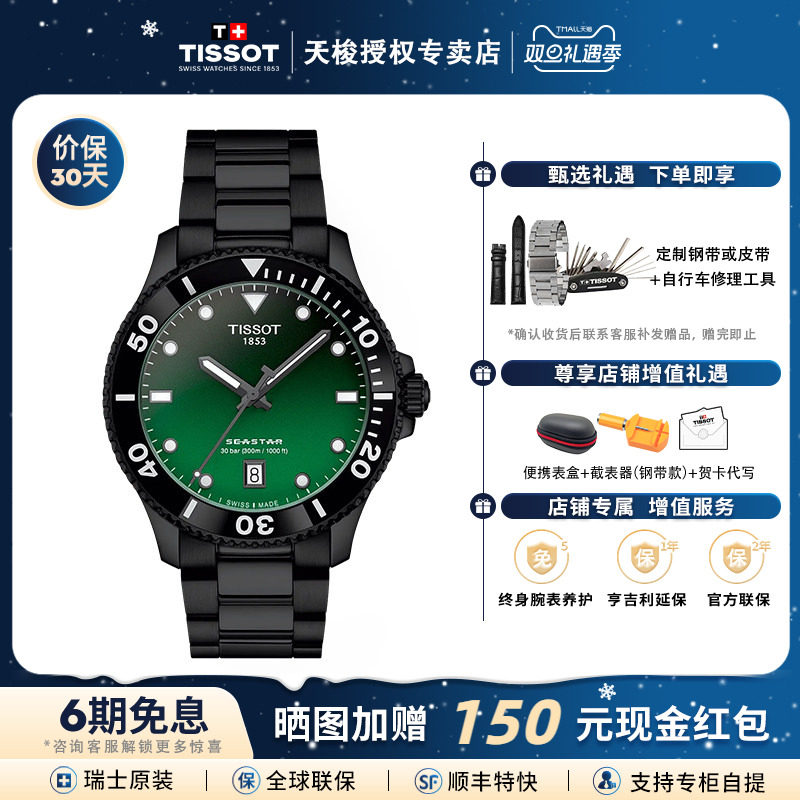 天梭海星系列石英运动潜水男表