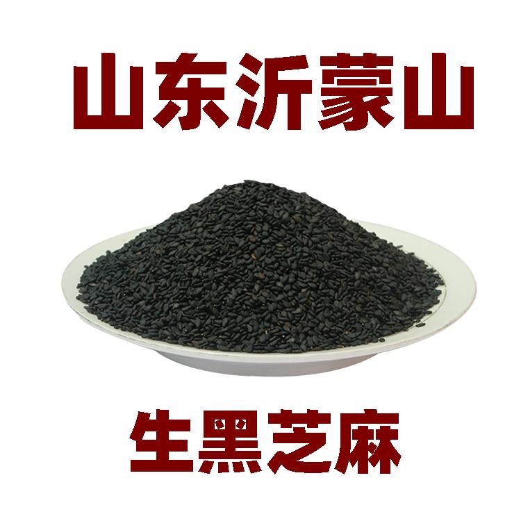 沂蒙山农家新货洗免豆浆用黑芝麻