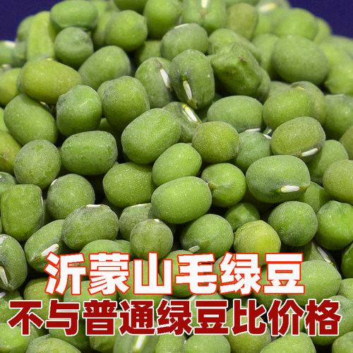 沂蒙粮店5斤老品不脱皮毛绿豆
