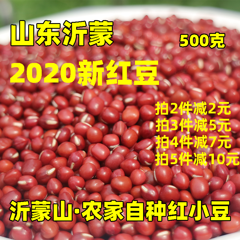 沂蒙山区农家新红小豆500克小包装杂粮大红豆赤小豆薏米健康五谷 粮油调味/速食/干货/烘焙 红豆 原图主图