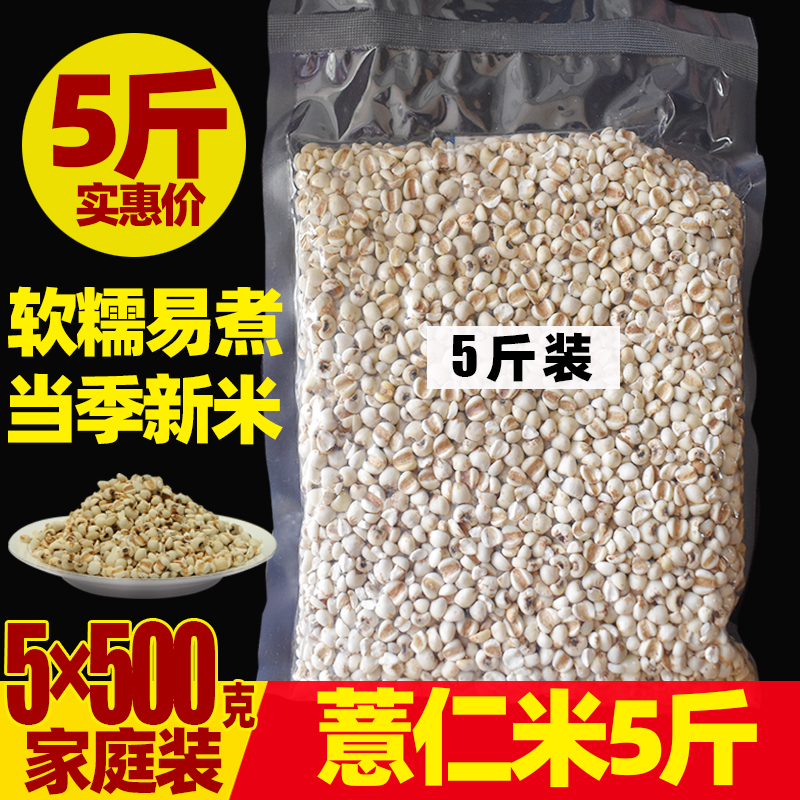 沂蒙山薏仁米沂蒙山500克薏仁米