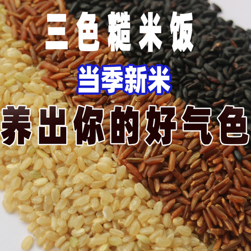 拍1份发5斤三色糙米饭杂粮健身
