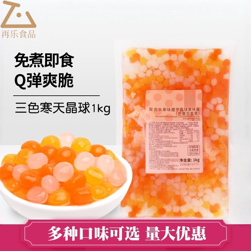 再乐寒天晶球混合三色脆波波多肉珍珠奶茶店原料商用免煮脆啵啵,零食/坚果/特产,果冻/布丁,淘宝优惠券,粉丝福利购,淘宝优惠卷