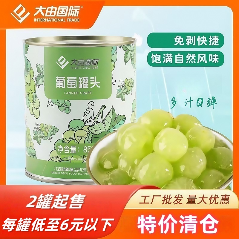 临期10月大由国际葡萄罐头850g
