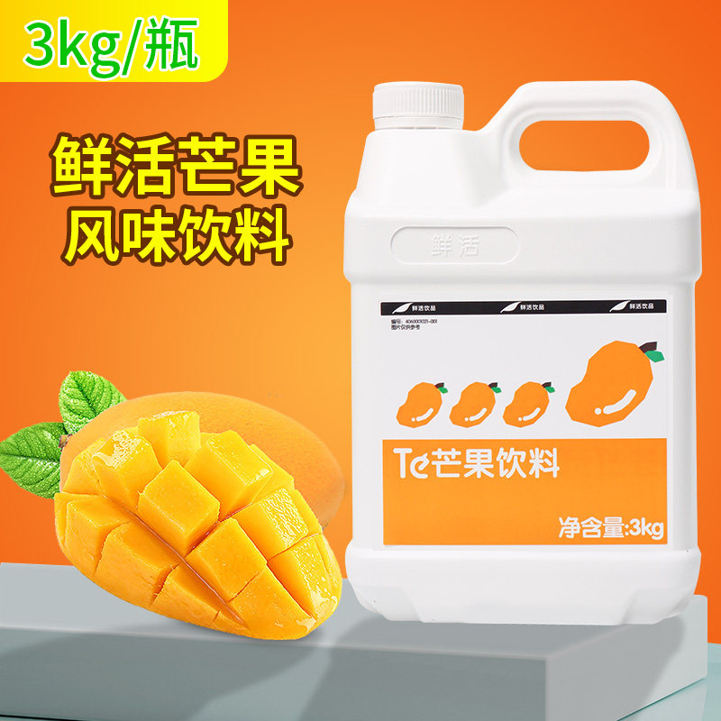 鲜活芒果汁3kg高倍浓缩饮料专用