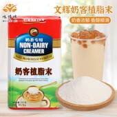 奶客奶精粉1kg 植脂末文辉奶精咖啡伴侣珍珠奶茶店专用 小包袋装