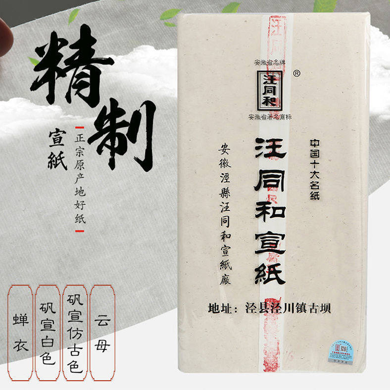 小楷工笔画临摹绘画专用熟宣手工超薄蝉翼蝉衣安徽泾县汪同和宣纸