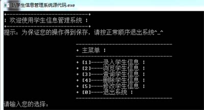 学生信息管理系统C语言源代码设计说明书录入浏览查询删除修改