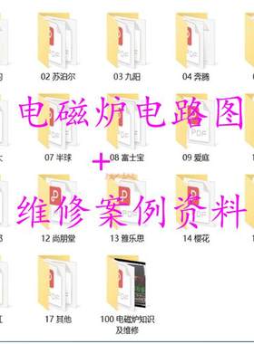 电磁炉电路图纸维修案例原理故障检测美的苏泊尔九阳视频教程