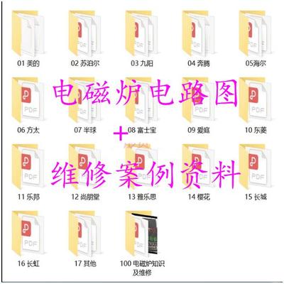 电磁炉电路图纸维修案例原理故障检测美的苏泊尔九阳视频教程