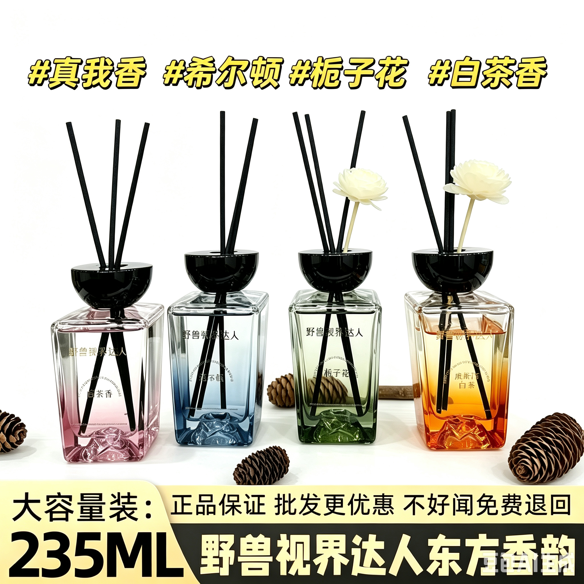 正品野兽视界达人东方香韵香薰栀子花真我卧室客厅持久留香235ML