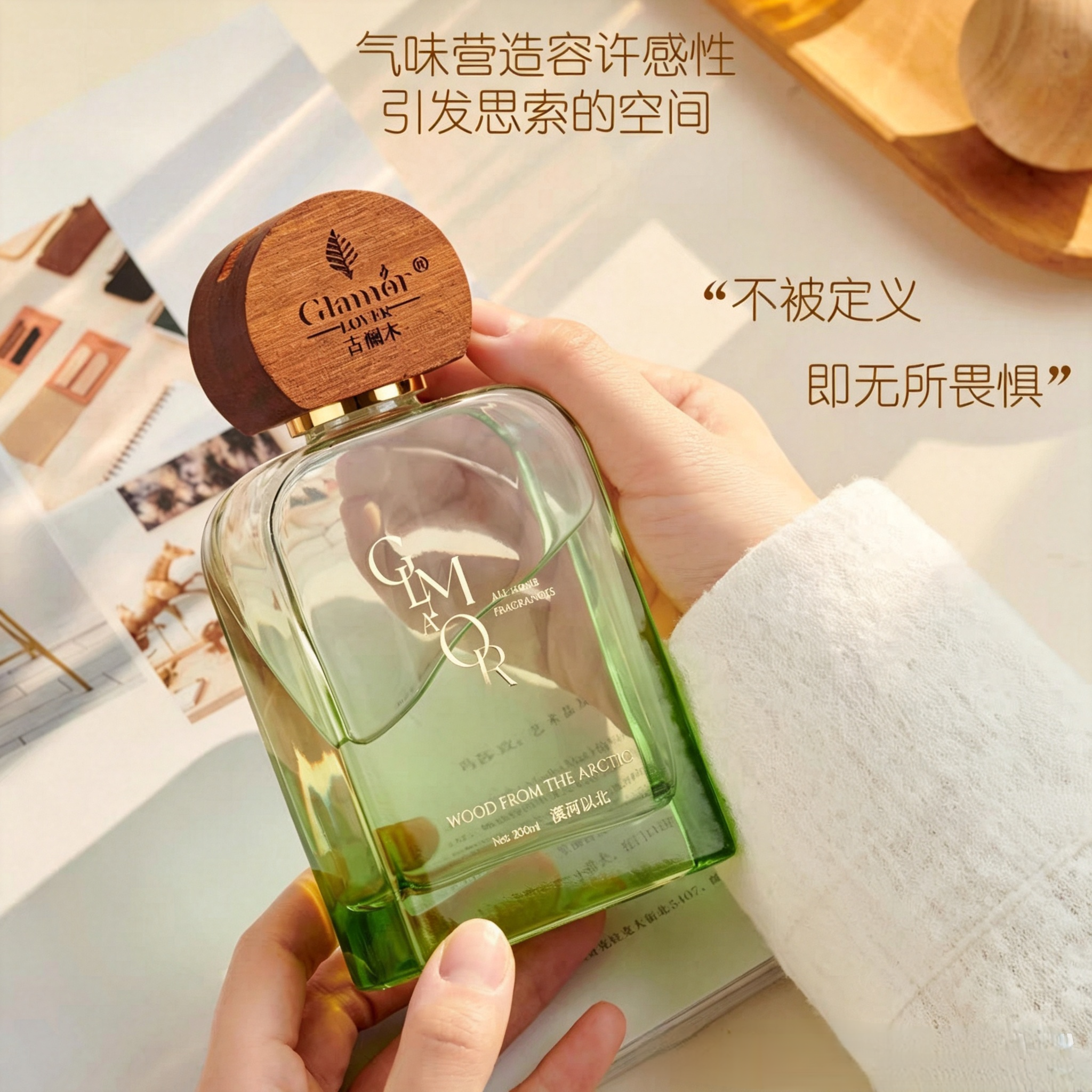 古澜木香薰漠河以北凤鸣朝阳持久留香室内高级植物香氛摆件200ml