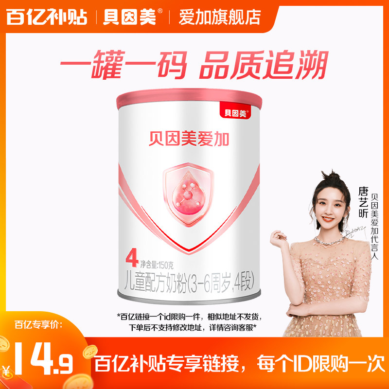 【百亿补贴】22年12月产贝因美儿童配方3-6周岁爱加4段150g×1罐使用感如何?