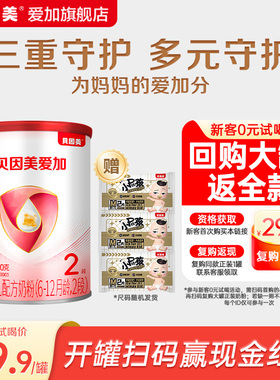 【天猫u先】焕新升级贝因美爱加较大婴儿配方牛奶奶粉2段150g