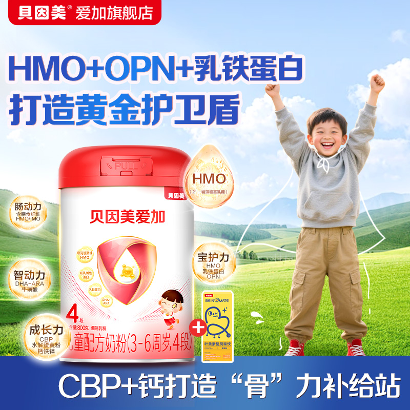 【官旗正品】贝因美爱加4段儿童成长奶粉800g罐含HMO营养牛奶粉
