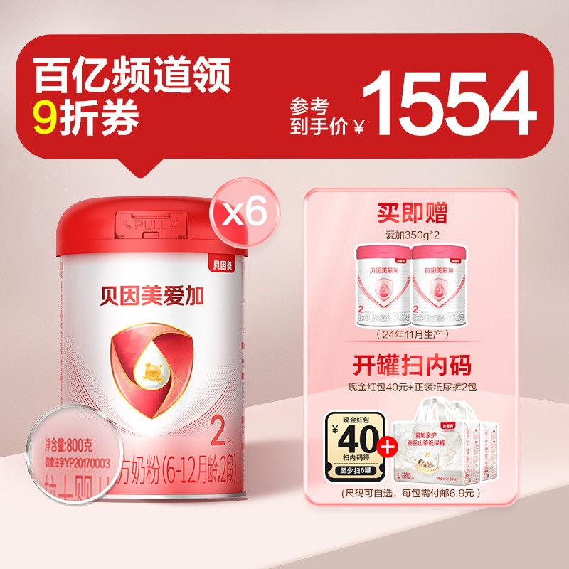 贝因美爱加2段婴儿奶粉800g*6罐