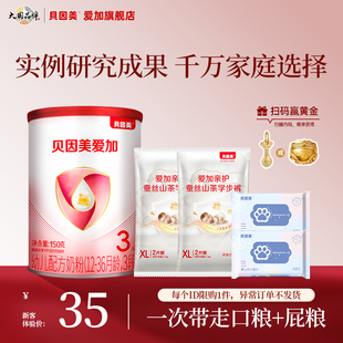 4件套 焕新升级贝因美爱加3段150g 不支持改地址 新生待产包