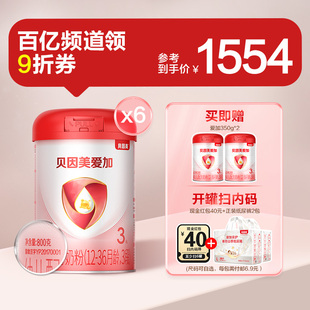 6罐装 贝因美爱加3段婴儿配方奶粉800g 双益生元 百亿正品
