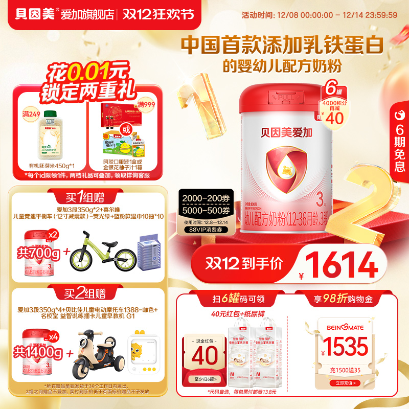 贝因美爱加3段配方奶粉800g*6罐