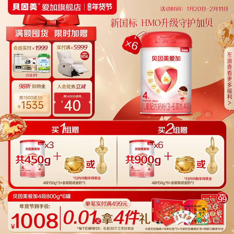 【官旗正品】贝因美爱加4段儿童配方奶粉800g*6罐装OPN乳铁蛋白,婴童奶粉,儿童奶粉（4段）,淘宝优惠券,粉丝福利购,淘宝优惠卷