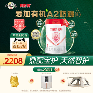 贝因美爱加有机A2奶源 6罐 新品 6月 1段婴儿配方奶粉717g