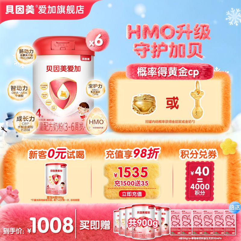 贝因美爱加4段奶粉800g*6罐3-6岁