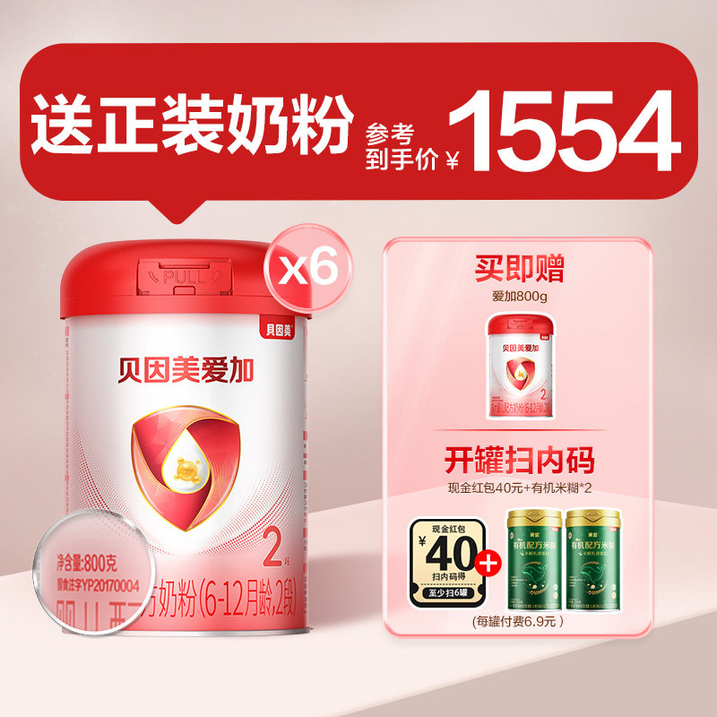【买6罐得7罐】贝因美爱加2段婴幼儿配方奶粉800g*6罐乳铁蛋白DHA
