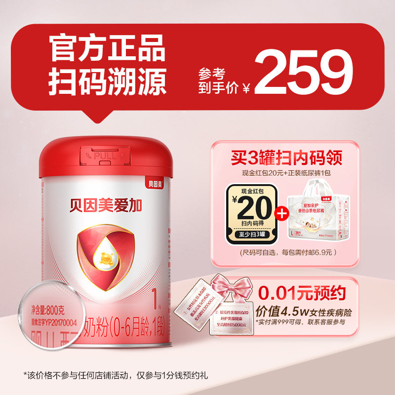 【裸价抢购】贝因美爱加1段新生婴儿配方奶粉800g*1罐含乳铁蛋白