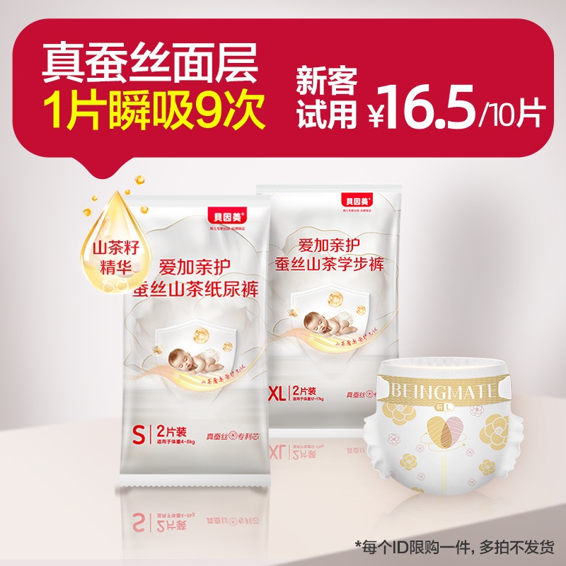 贝因美爱加亲护蚕丝山茶纸尿裤试用装*5包瞬吸花瓣芯拉拉裤体验装