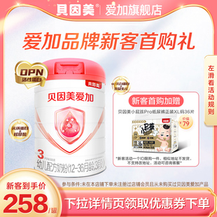 小屁孩ProXL码 贝因美爱加幼儿奶粉3段800g 品牌新享 纸尿裤