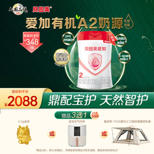 新品 贝因美爱加有机A2奶源 6罐 12个月 2段婴儿奶粉717g