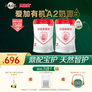 贝因美爱加有机A2奶源 2罐 新品 12个月 2段配方奶粉717g