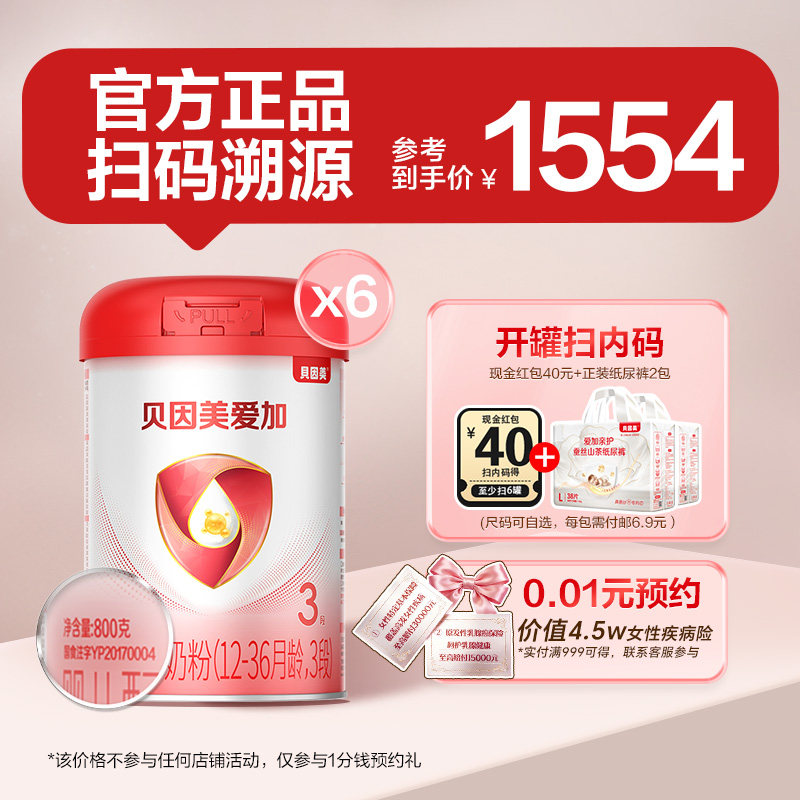 【裸价抢购】贝因美爱加3段婴儿配方牛奶粉800g*6罐装 双益生元