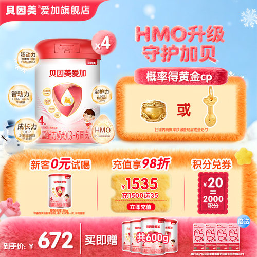 贝因美爱加4段800g配方奶粉3-6岁