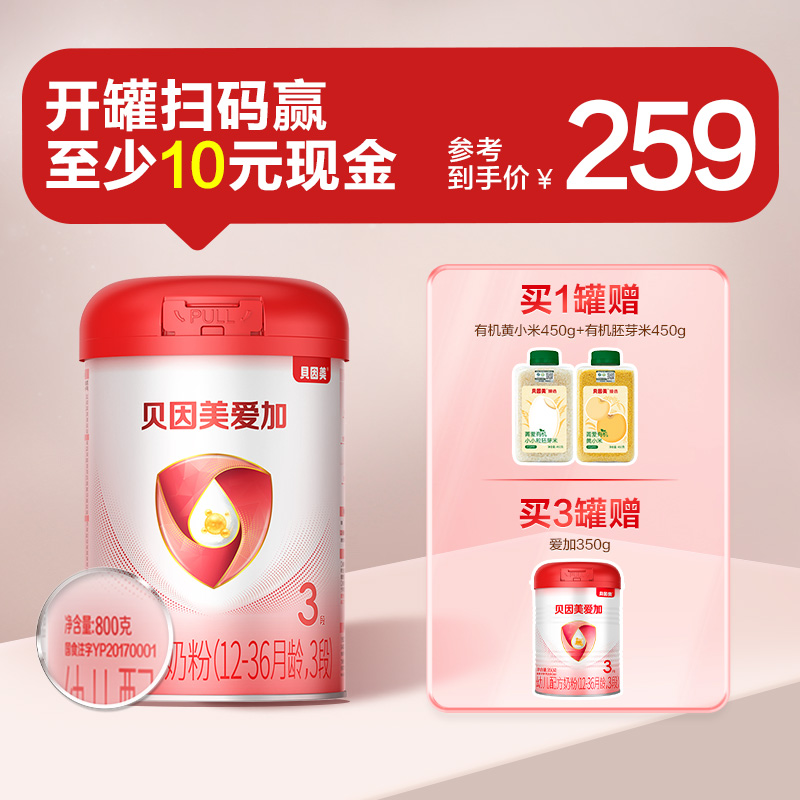 【百亿】贝因美爱加3段婴幼儿奶粉800g*1罐含5种HMO母乳低聚糖