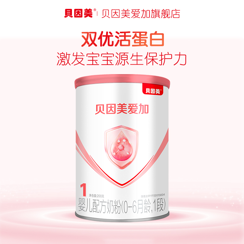罐添加乳铁蛋白1200g贝因美爱加婴儿牛奶粉新品新客专享
