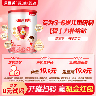 贝因美爱加4段儿童配方奶粉150g含钙铁锌营养成长奶粉 试喝 0元