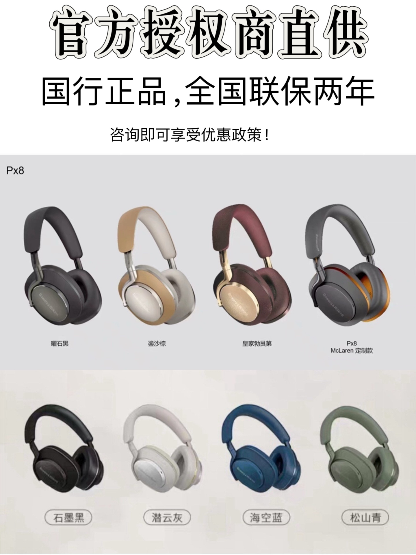 新品B＆W宝华韦健Px8 px7s2e升级款真无线主动降噪头戴式蓝牙HIFI-封面