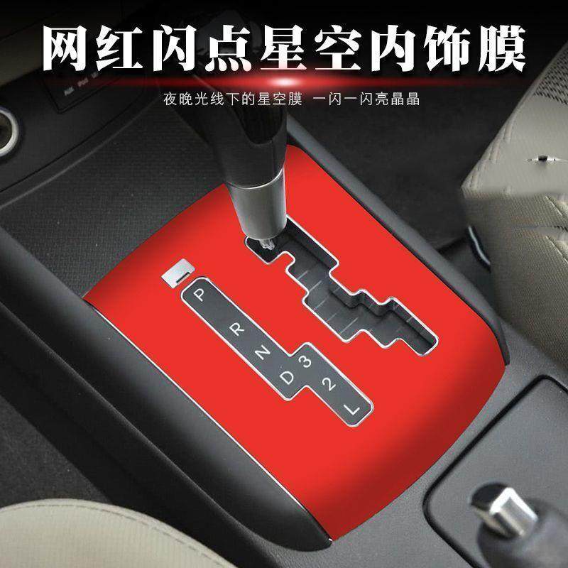 适用08-1 6年现代悦动内饰改装碳纤维贴纸中控档位装饰贴膜防踢垫